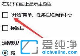 win10如何更改任务栏的颜色