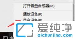 win10怎么调整麦克风声音大小