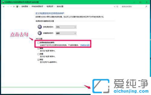 win10怎么关闭快速启动功能