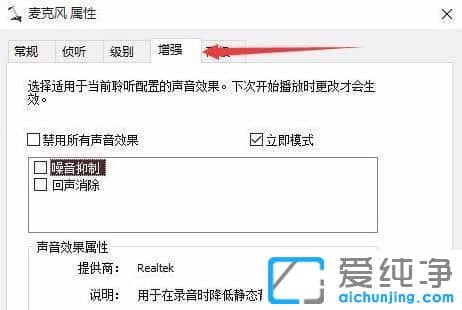 win10怎么调整麦克风声音大小