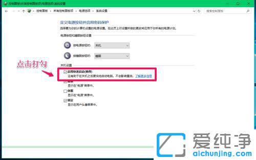 win10怎么关闭快速启动功能