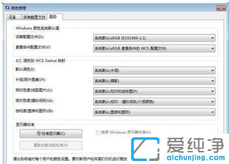 win7电脑屏幕色调怎么调节