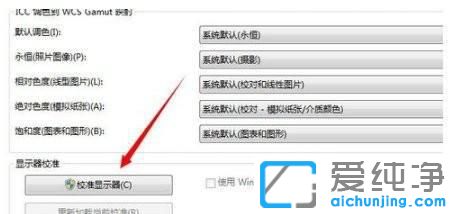 win7电脑屏幕色调怎么调节