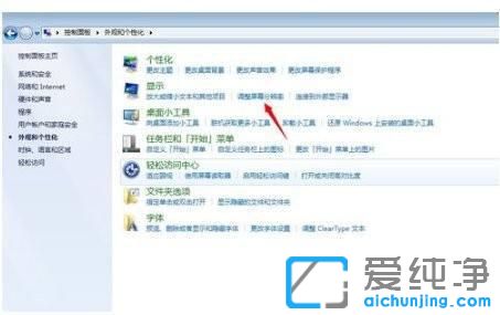 win7电脑屏幕色调怎么调节