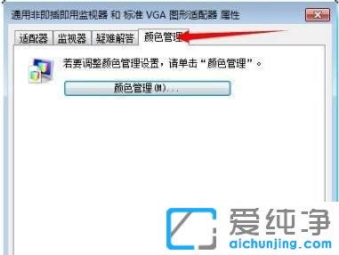 win7电脑屏幕色调怎么调节