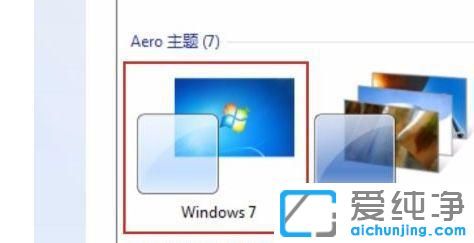 win7旗舰版窗口怎么弄成透明的