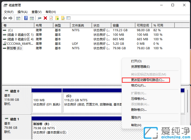 win11系统怎么修改盘符