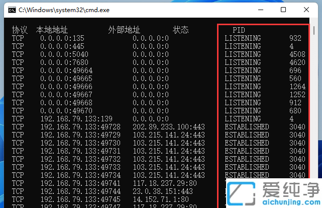 win11怎么查看端口是否被占用