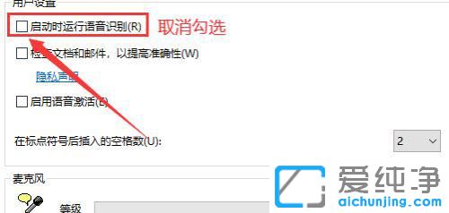 win10系统怎么关闭语音识别