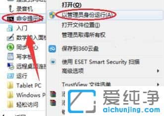 win7系统怎么以管理员身份运行cmd