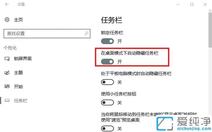 win10怎么设置自动隐藏任务栏