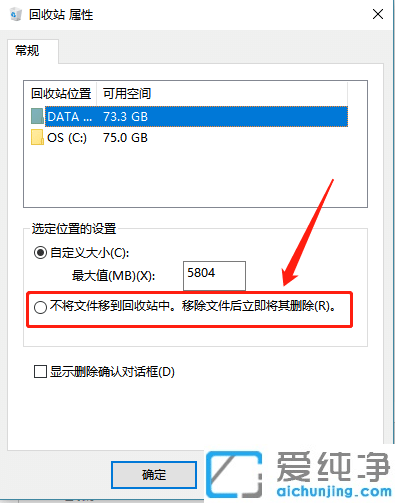 win10怎么直接删除不进回收站