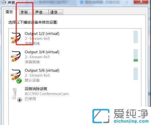 win7电脑麦克风禁用了怎么打开