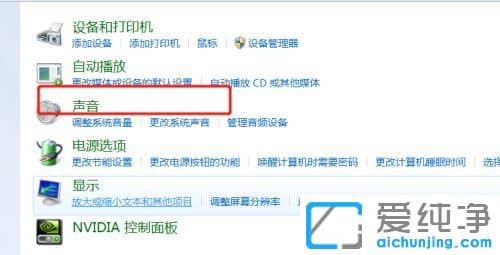win7电脑麦克风禁用了怎么打开