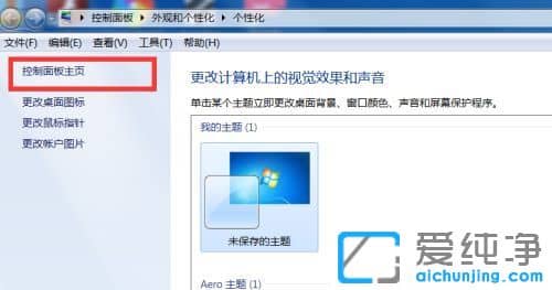 win7电脑麦克风禁用了怎么打开