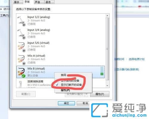 win7电脑麦克风禁用了怎么打开