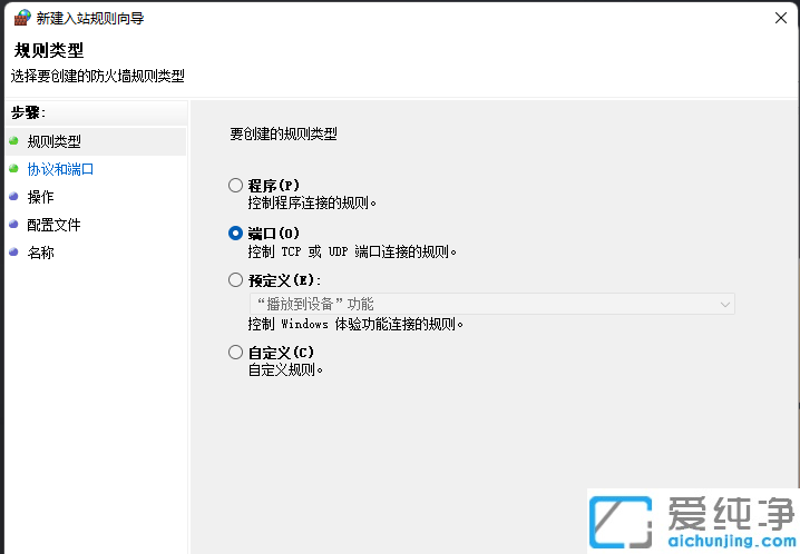 win11系统如何关闭445端口