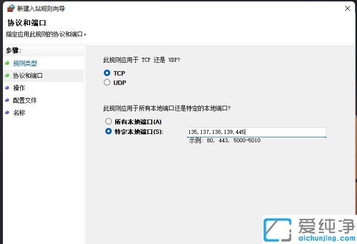 win11系统如何关闭445端口