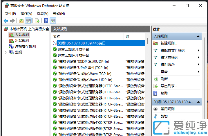 win11系统如何关闭445端口