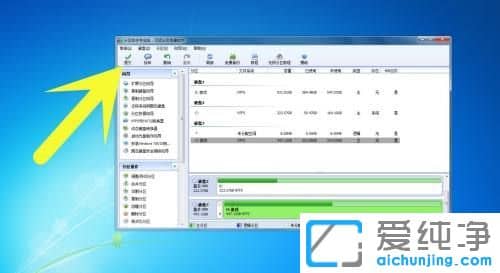 win7逻辑分区怎么变成主分区