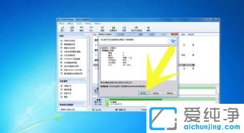 win7逻辑分区怎么变成主分区