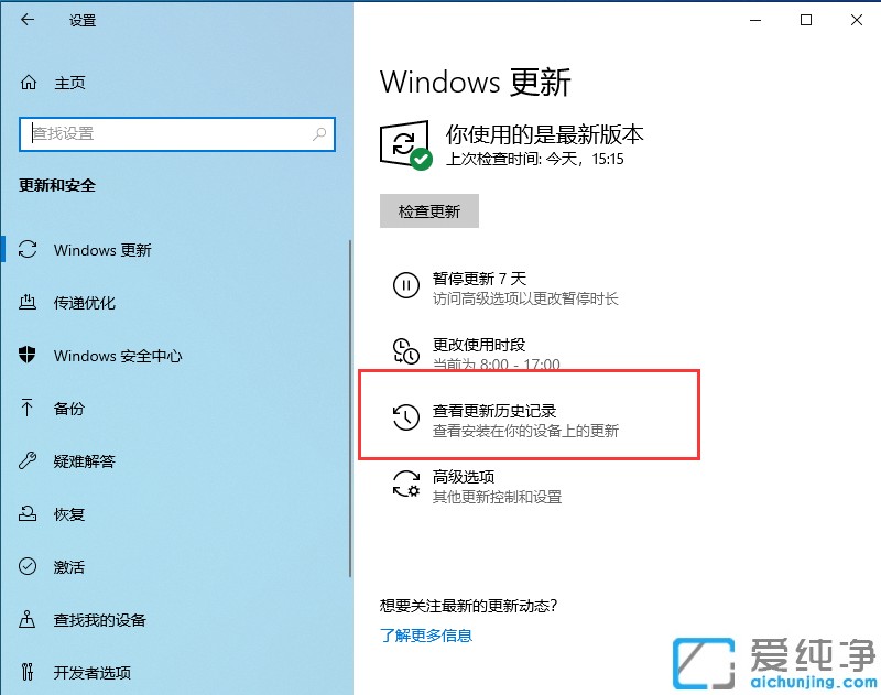 Win10升级补丁的具体位置