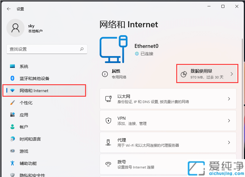 win11怎么查看用了多少流量