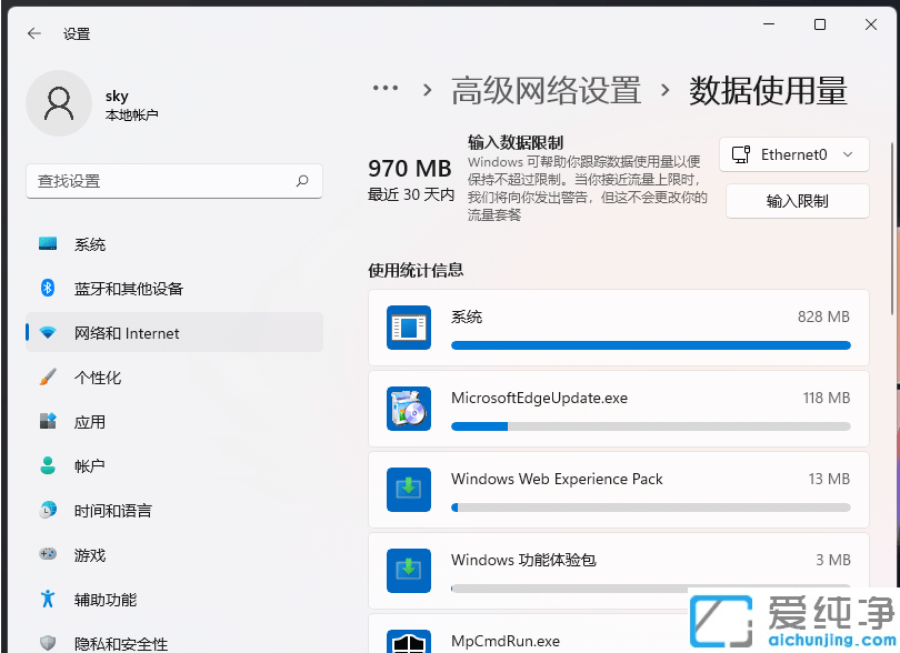 win11怎么查看用了多少流量