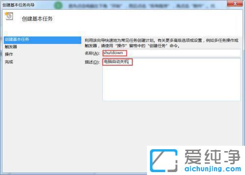 win7������õ����Զ��ػ�