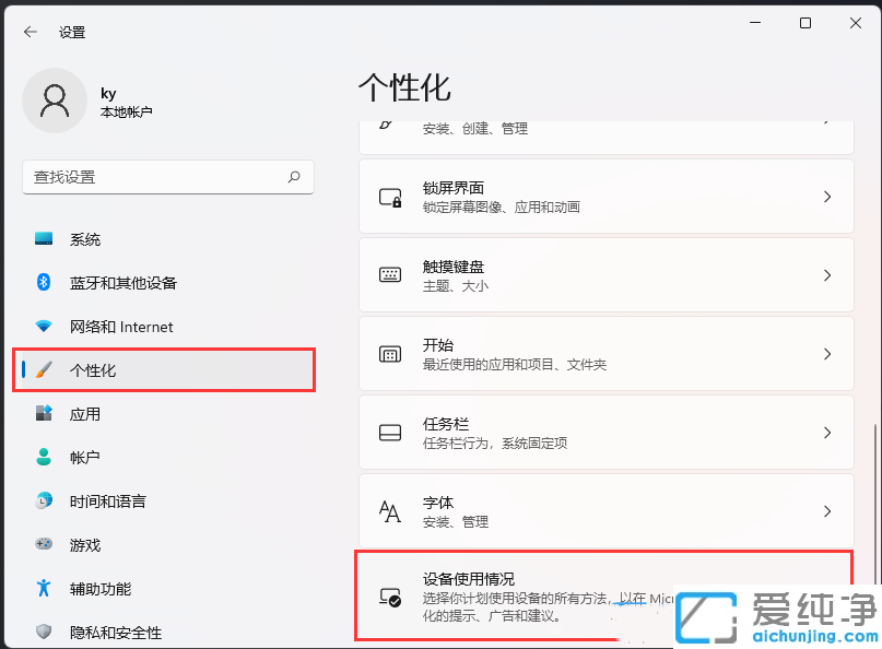 Win11系统设备使用情况怎么开启