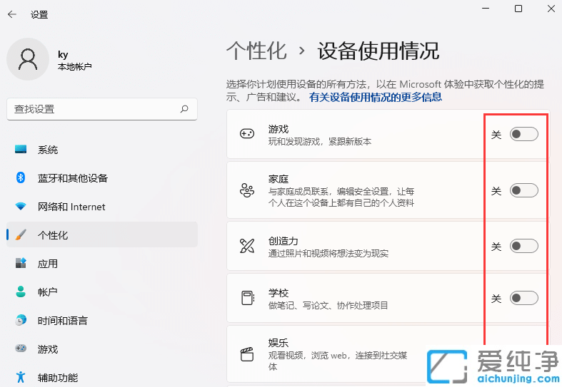 Win11系统设备使用情况怎么开启