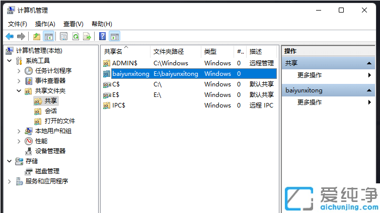 Win11系统怎么查看本机共享文件夹