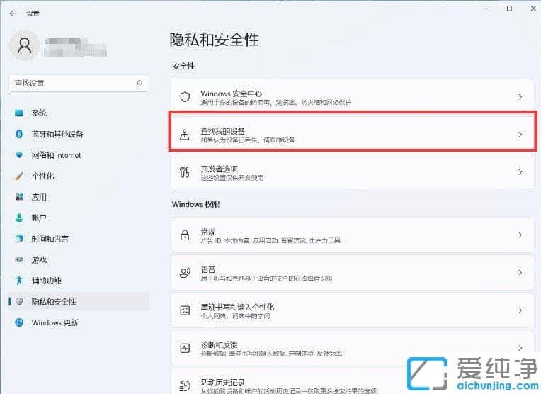 win11查找我的设备要在那里打开
