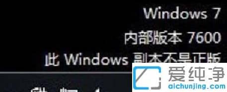 Win7电脑显示此windows副本不是正版怎么办有什么影响