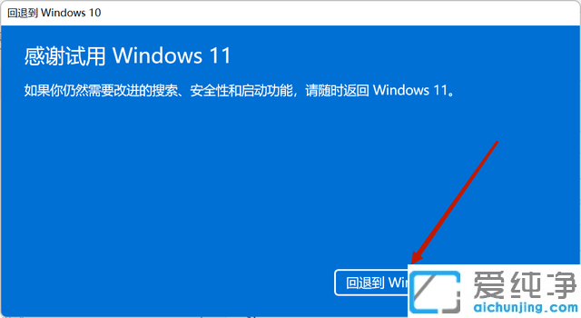 win11怎么退回win10