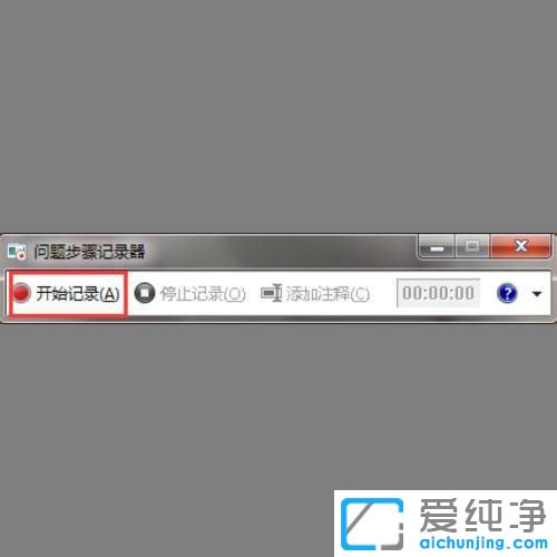 win7系统怎么录屏视频