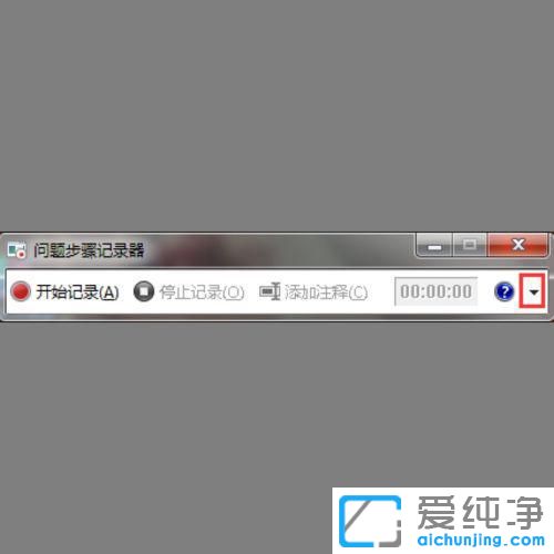 win7系统怎么录屏视频