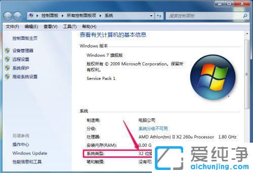 win7��ô���Լ��ĵ�����32λ����64λ
