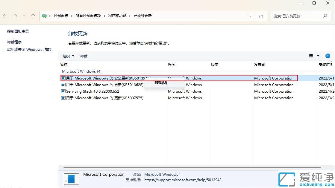 win11ÔõÃ´Ç¿ÖÆÐ¶ÔØ²¹¶¡KB5013943