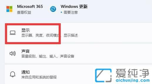 win11怎么调刷新率