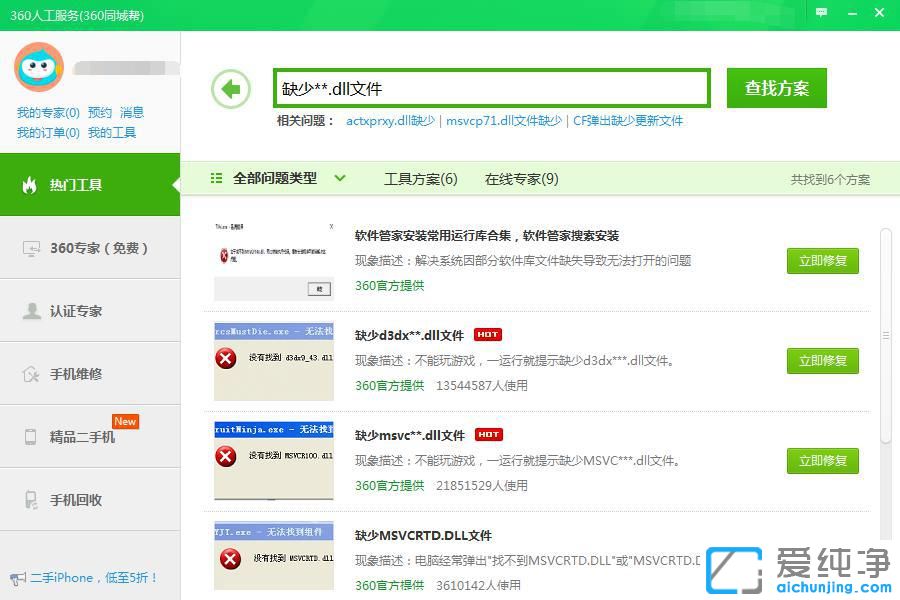 Win7怎么修复电脑缺失的dll文件