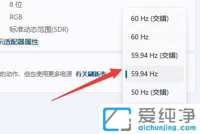 win11怎么调刷新率