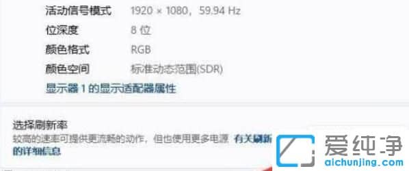 win11怎么调刷新率