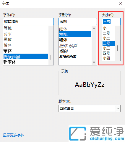 win11¼Çʱ¾×ÖÌå´óСÔõôµ÷
