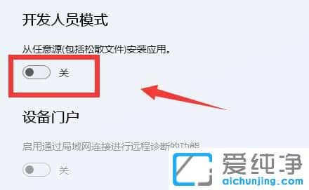 win11系统如何开启开发者模式