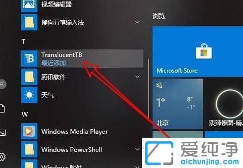 win10系统怎么让任务栏变透明