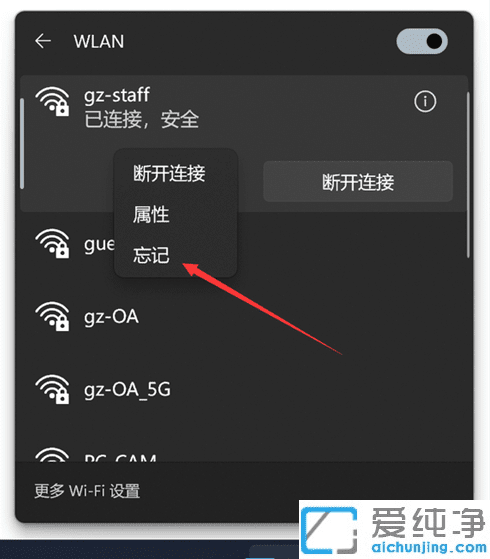 win11��ôɾ�����ӹ���wifi