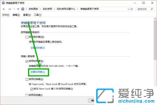 win10电脑shift粘滞键怎么取消