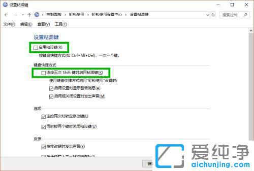 win10电脑shift粘滞键怎么取消