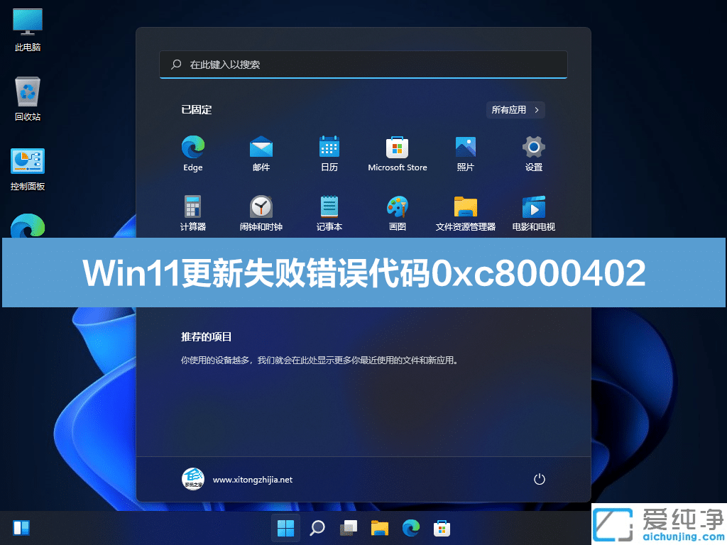 Win11ϵͳ������������0xc8000402��ô�����